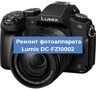 Ремонт фотоаппарата Lumix DC-FZ10002 в Ижевске